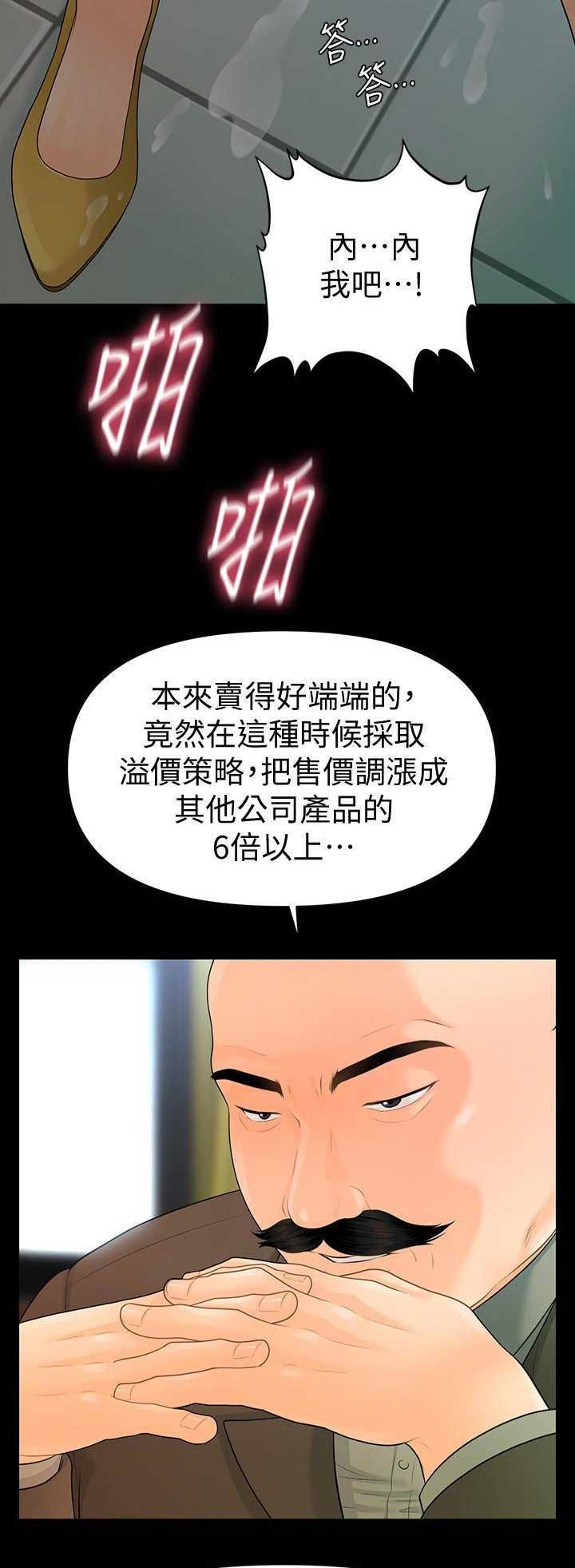 《秘书的评分》漫画最新章节第155话免费下拉式在线观看章节第【4】张图片