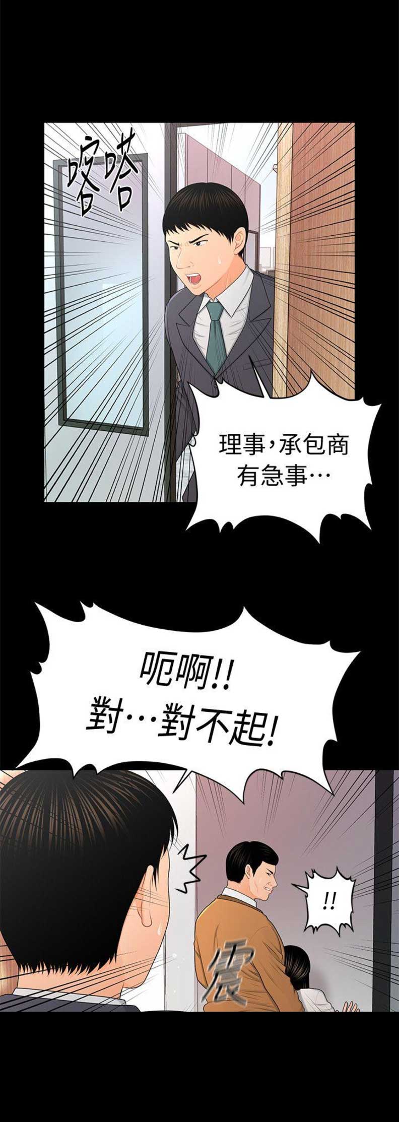 《秘书的评分》漫画最新章节第42话免费下拉式在线观看章节第【2】张图片