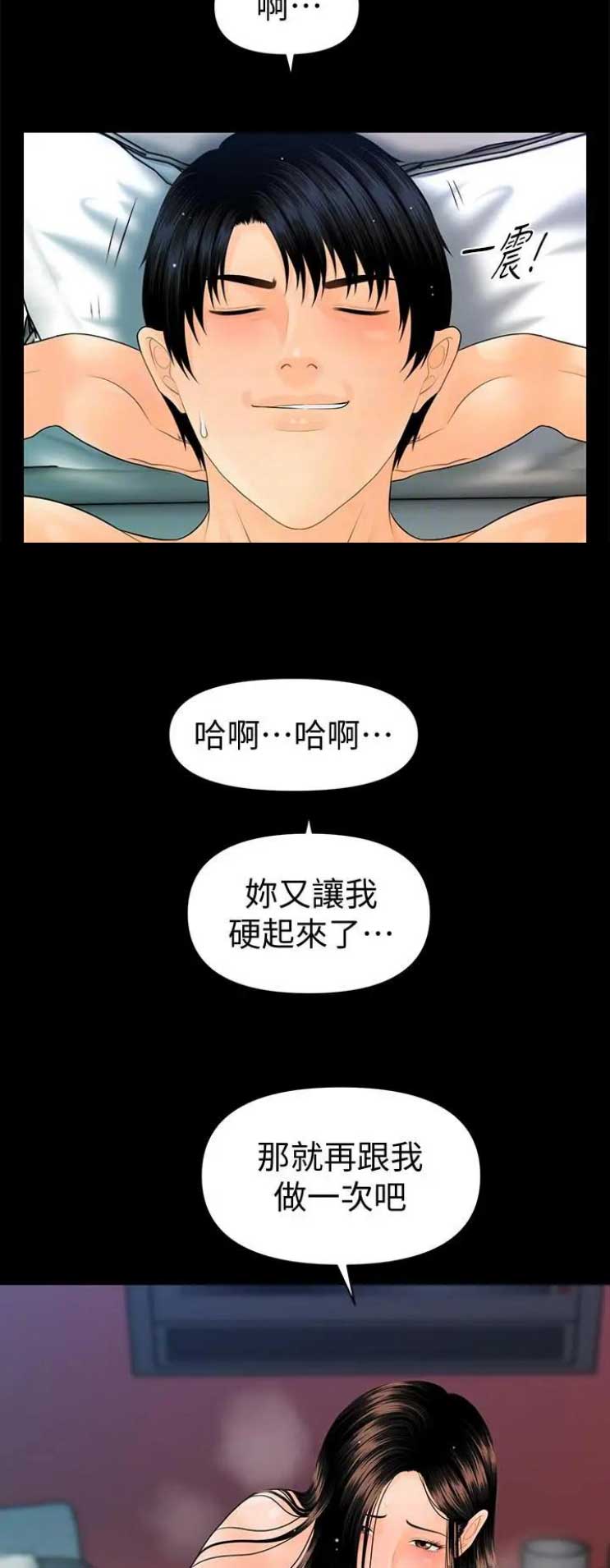 《秘书的评分》漫画最新章节第161话免费下拉式在线观看章节第【5】张图片