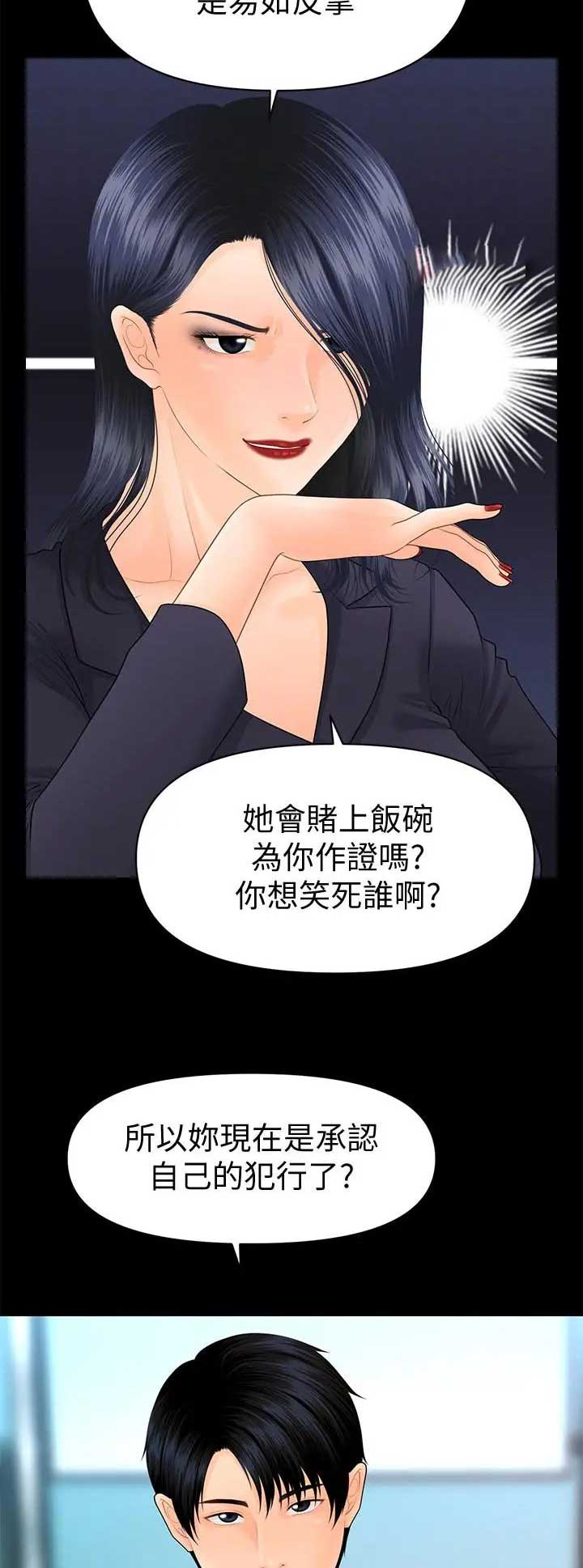 《秘书的评分》漫画最新章节第150话免费下拉式在线观看章节第【8】张图片