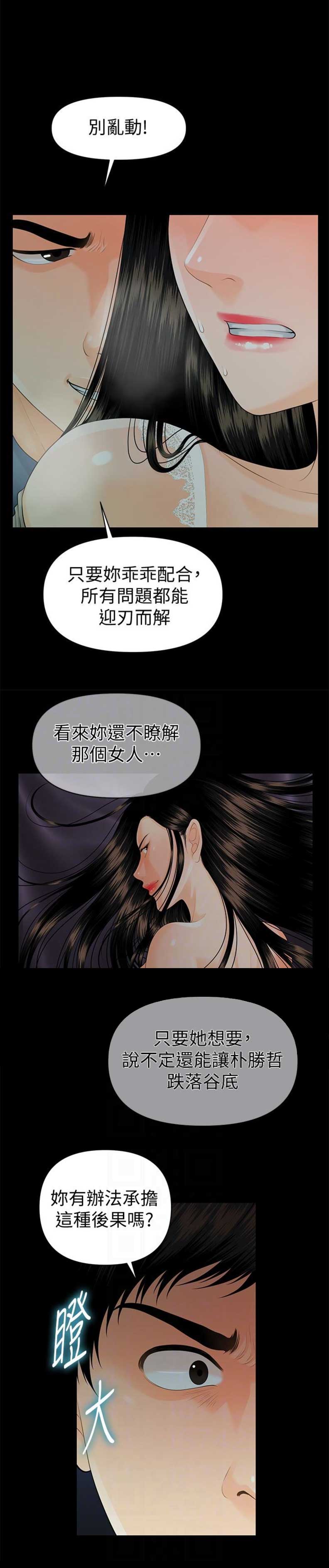 《秘书的评分》漫画最新章节第89话免费下拉式在线观看章节第【3】张图片