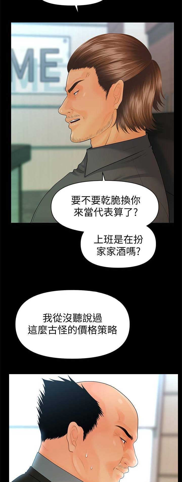 《秘书的评分》漫画最新章节第156话免费下拉式在线观看章节第【3】张图片