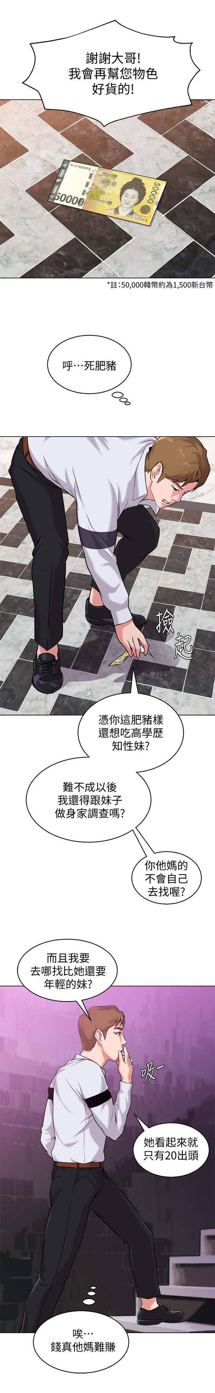 《单恋高校》漫画最新章节第14话免费下拉式在线观看章节第【2】张图片