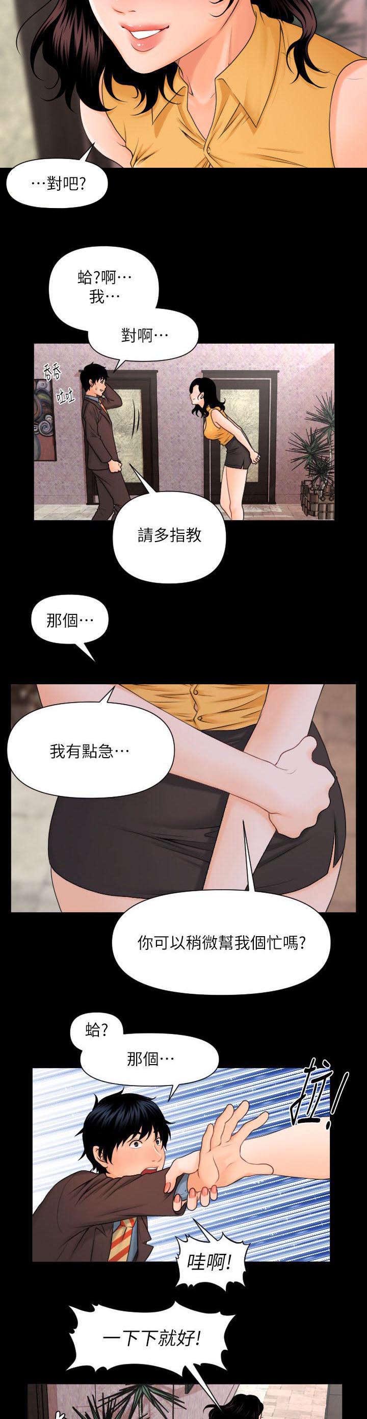 《秘书的评分》漫画最新章节第4话免费下拉式在线观看章节第【5】张图片