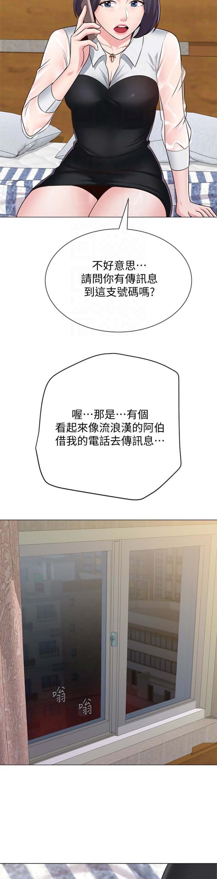 《单恋高校》漫画最新章节第84话免费下拉式在线观看章节第【16】张图片