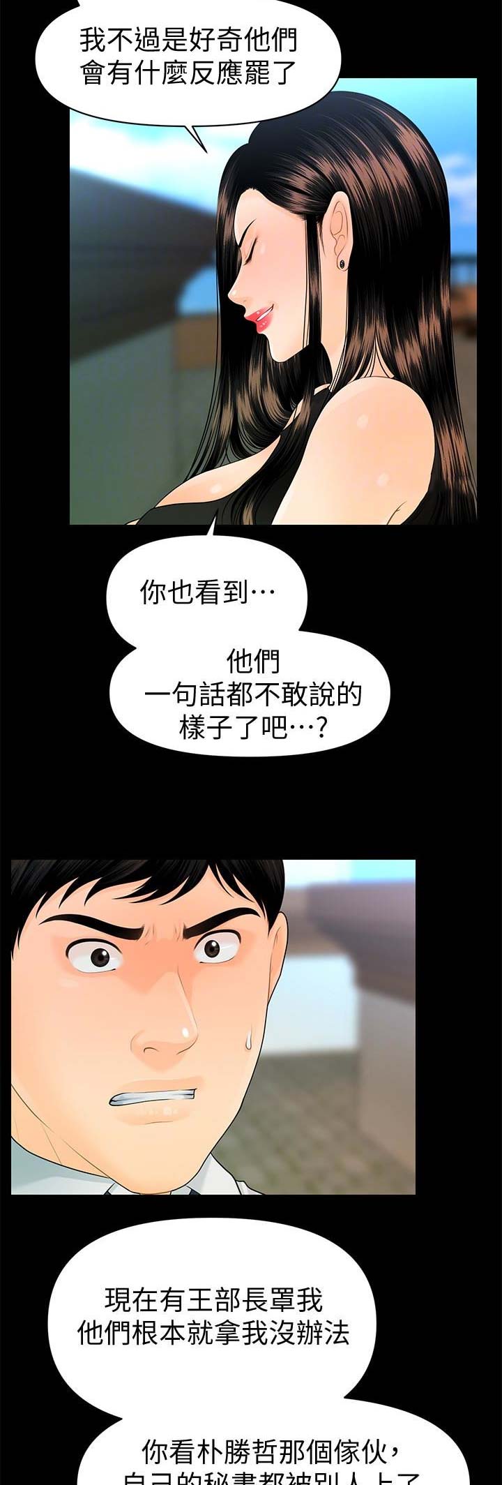 《秘书的评分》漫画最新章节第104话免费下拉式在线观看章节第【2】张图片