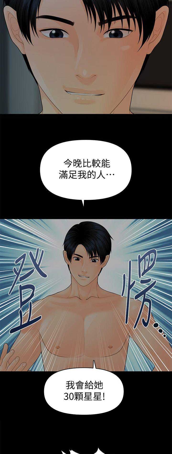 《秘书的评分》漫画最新章节第134话免费下拉式在线观看章节第【4】张图片