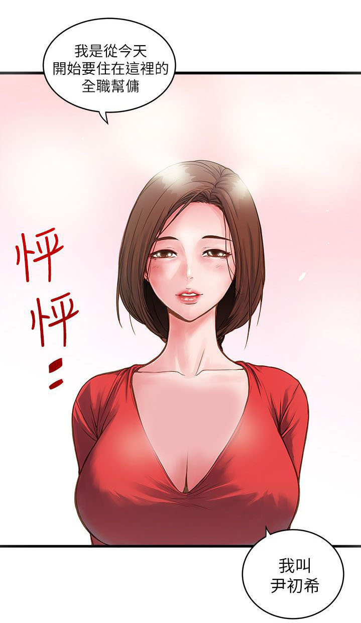 《女佣初希》漫画最新章节第4话免费下拉式在线观看章节第【1】张图片