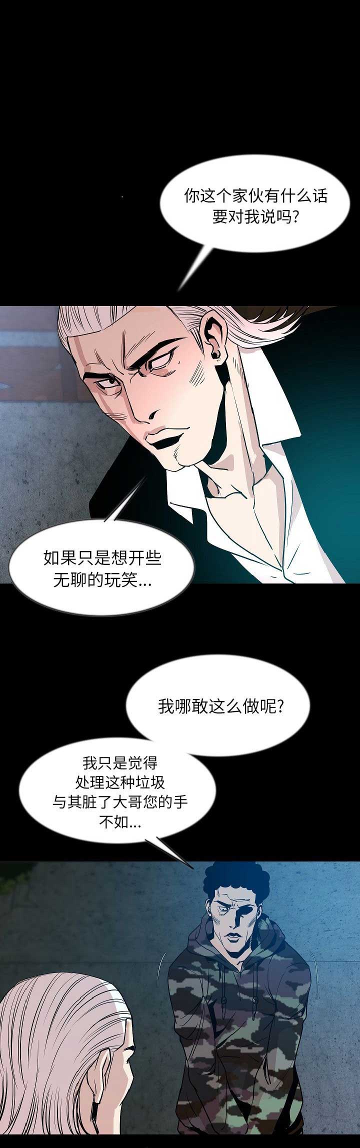 《背叛》漫画最新章节第81话免费下拉式在线观看章节第【21】张图片