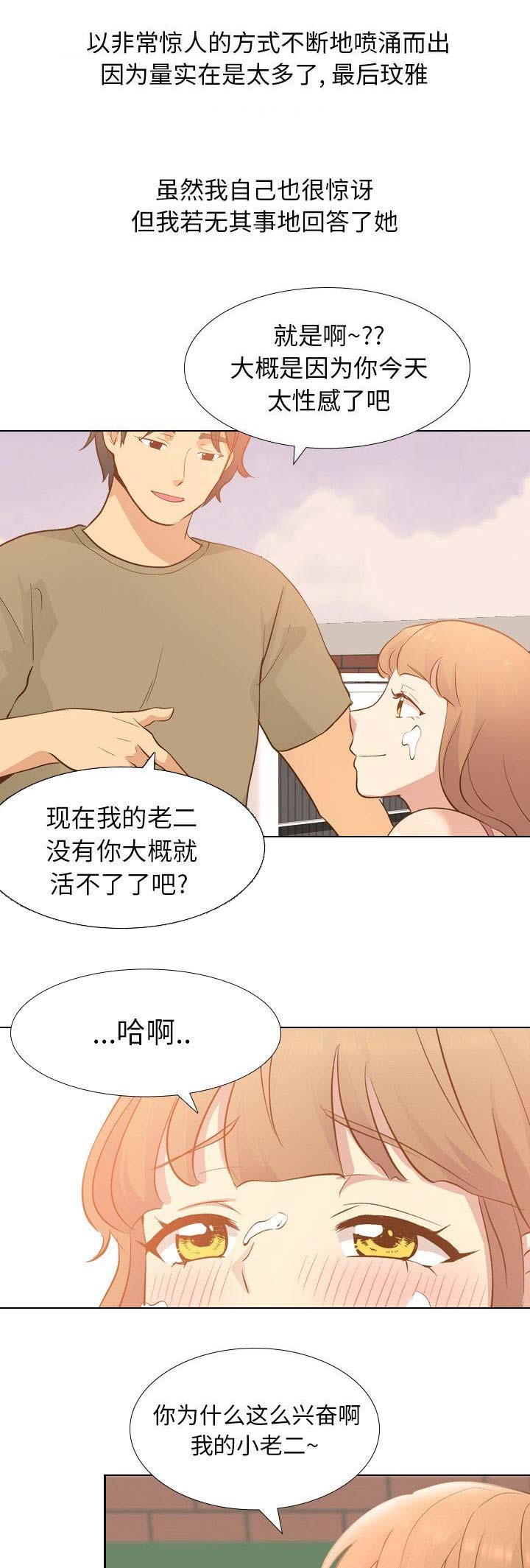 《猎爱小学妹》漫画最新章节第49话免费下拉式在线观看章节第【8】张图片