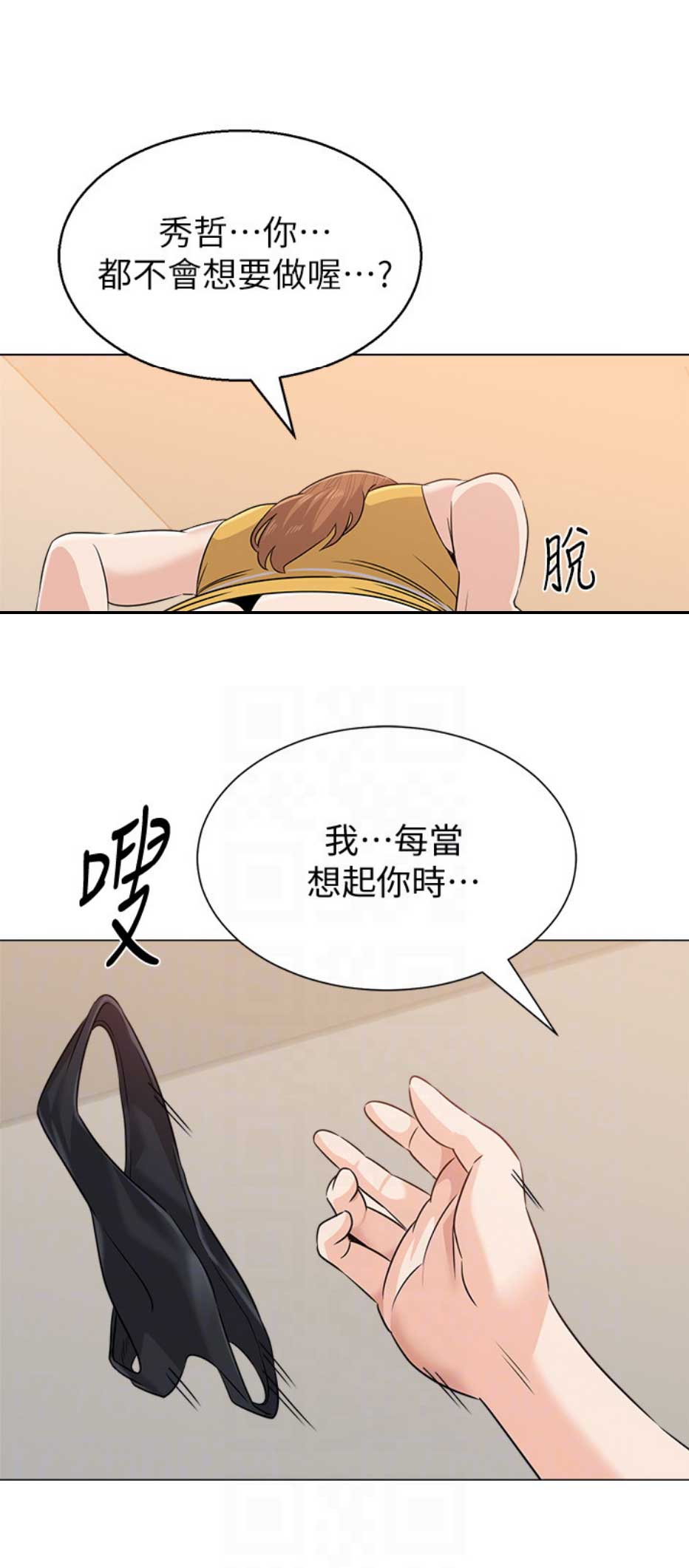 《单恋高校》漫画最新章节第158话免费下拉式在线观看章节第【14】张图片