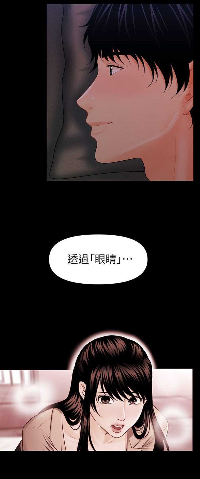 《秘书的评分》漫画最新章节第71话免费下拉式在线观看章节第【8】张图片