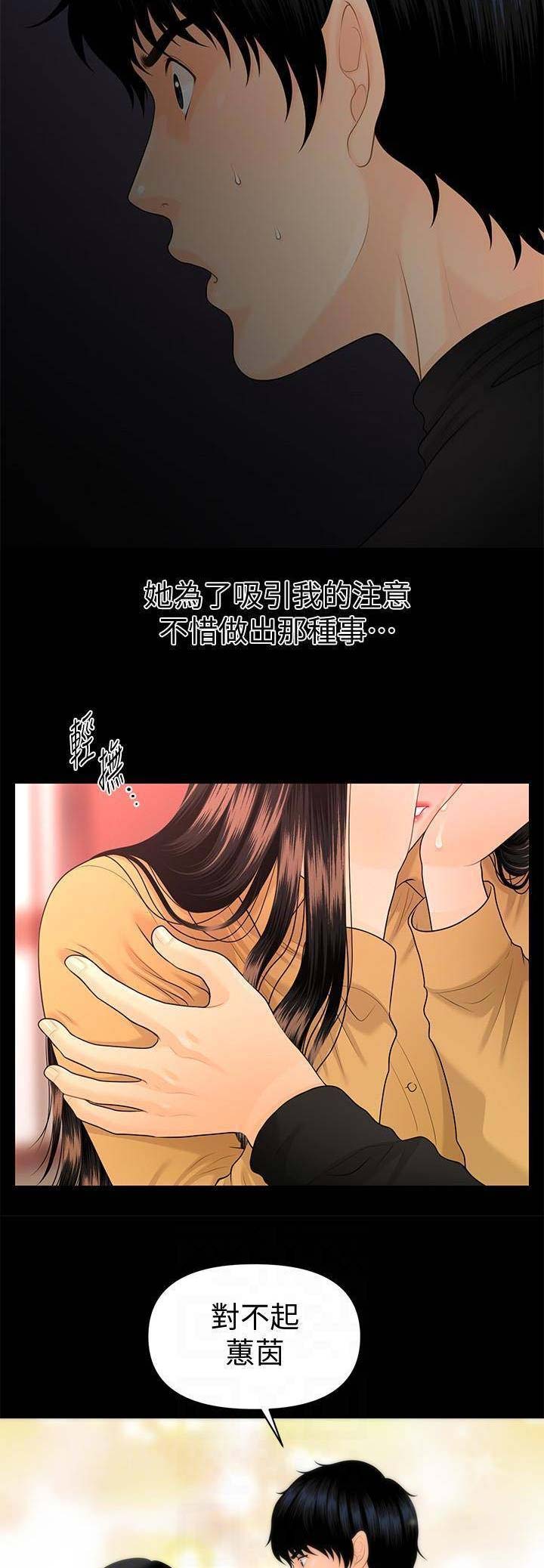 《秘书的评分》漫画最新章节第110话免费下拉式在线观看章节第【8】张图片