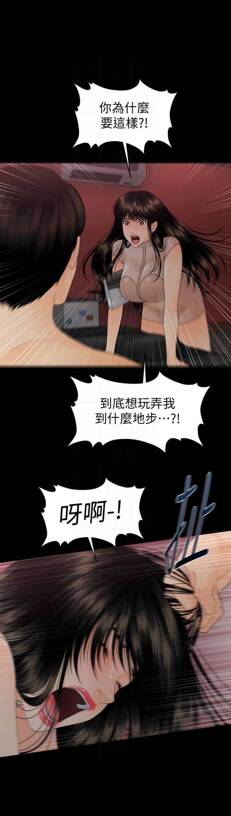 《秘书的评分》漫画最新章节第95话免费下拉式在线观看章节第【10】张图片