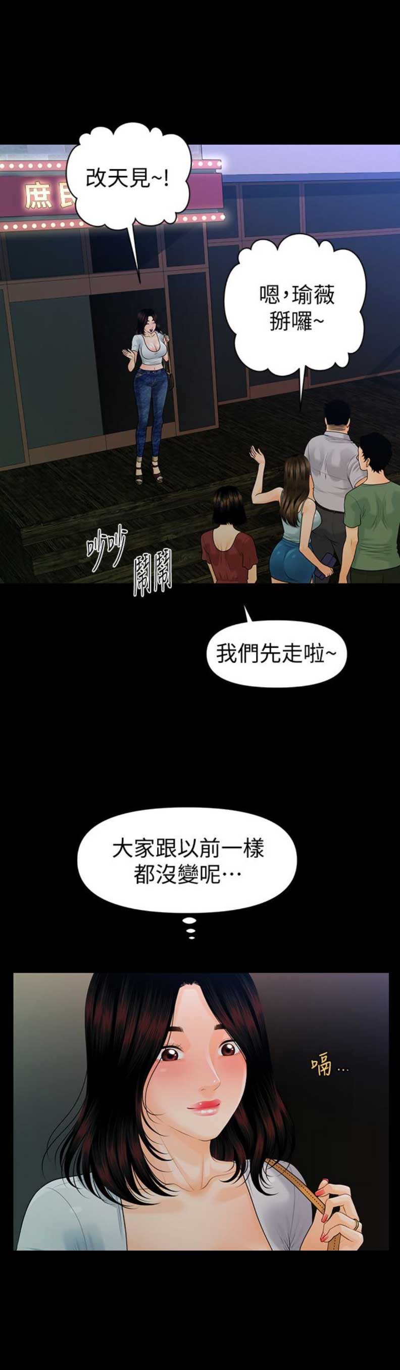 《秘书的评分》漫画最新章节第90话免费下拉式在线观看章节第【3】张图片