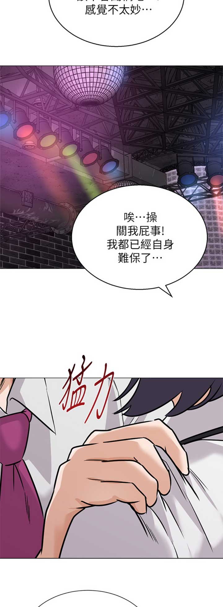 《单恋高校》漫画最新章节第163话免费下拉式在线观看章节第【6】张图片