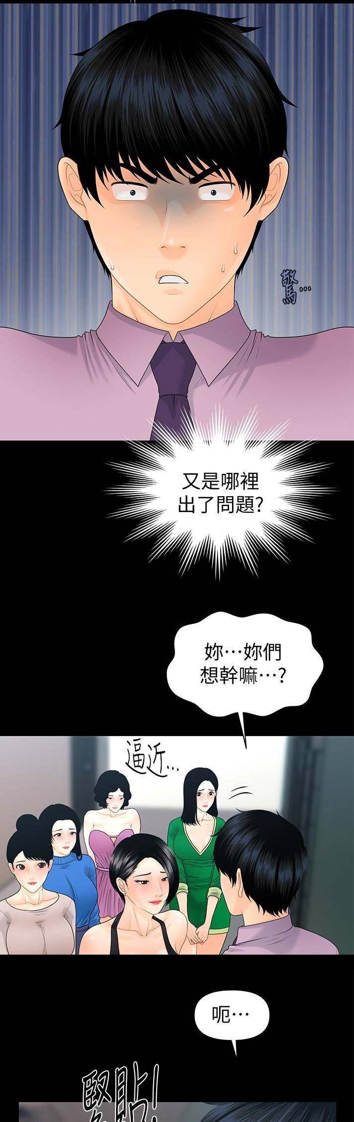 《秘书的评分》漫画最新章节第118话免费下拉式在线观看章节第【14】张图片