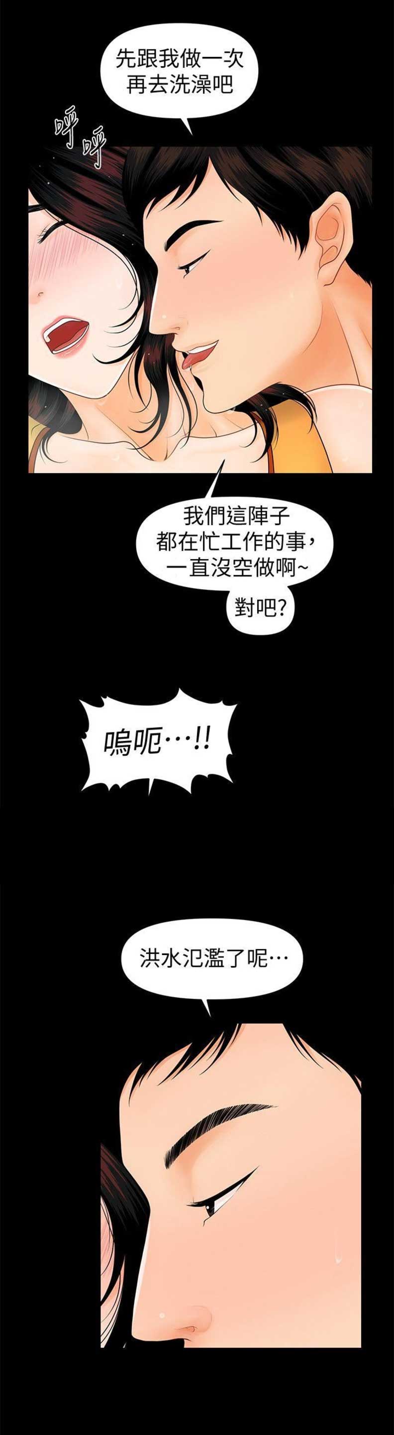 《秘书的评分》漫画最新章节第75话免费下拉式在线观看章节第【3】张图片