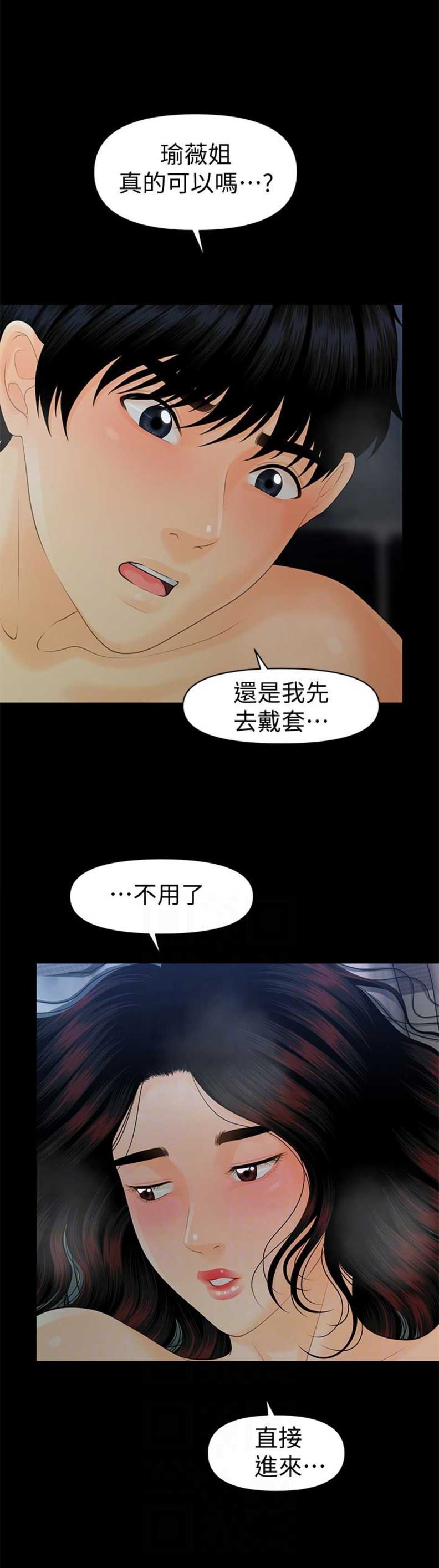 《秘书的评分》漫画最新章节第94话免费下拉式在线观看章节第【8】张图片