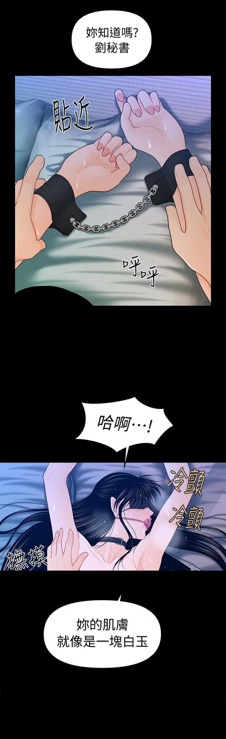 《秘书的评分》漫画最新章节第45话免费下拉式在线观看章节第【7】张图片