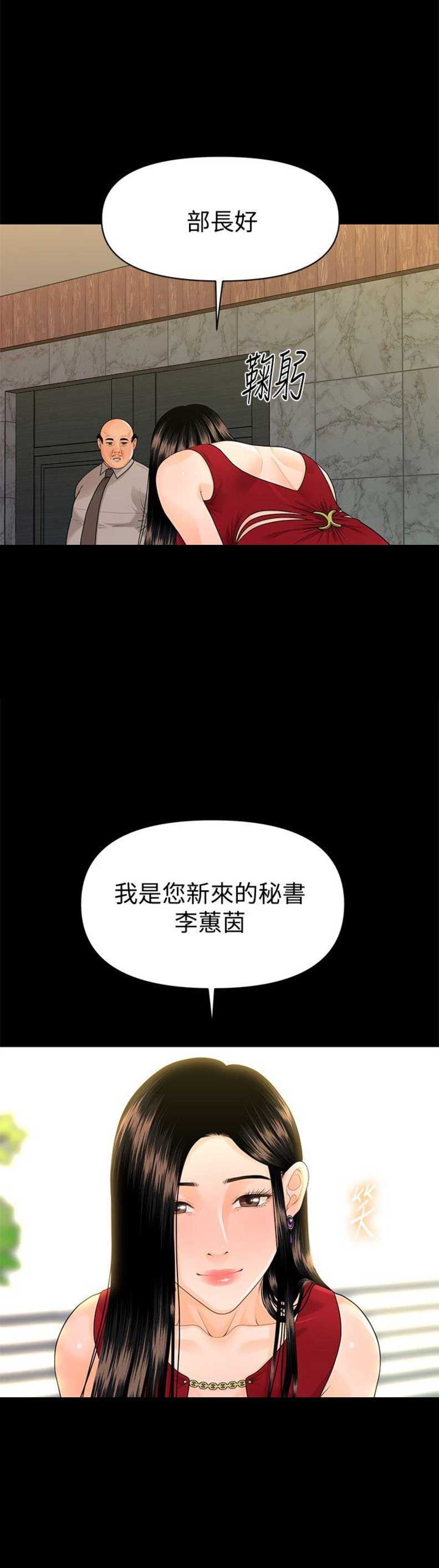 《秘书的评分》漫画最新章节第81话免费下拉式在线观看章节第【8】张图片