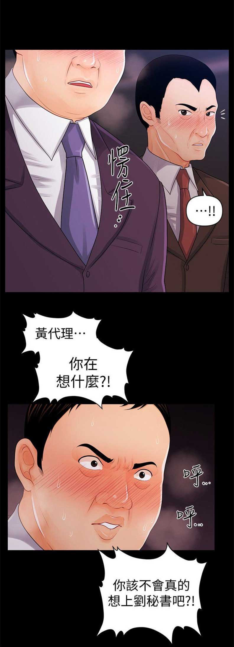 《秘书的评分》漫画最新章节第47话免费下拉式在线观看章节第【3】张图片