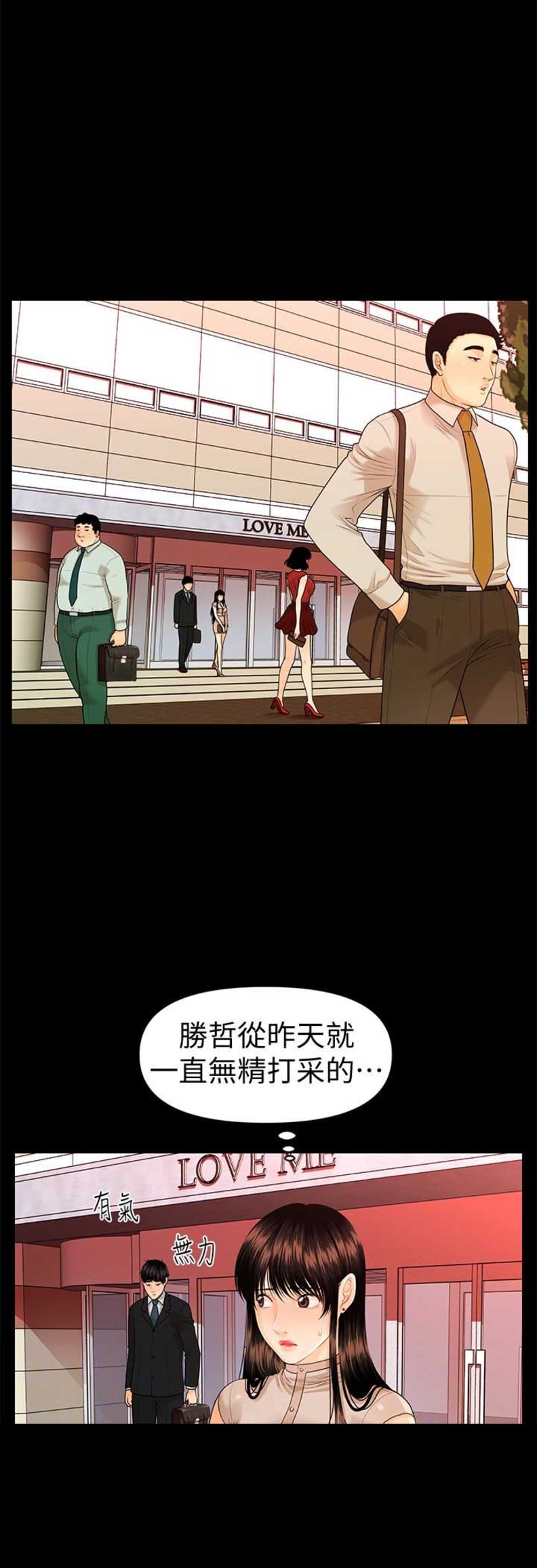 《秘书的评分》漫画最新章节第88话免费下拉式在线观看章节第【12】张图片