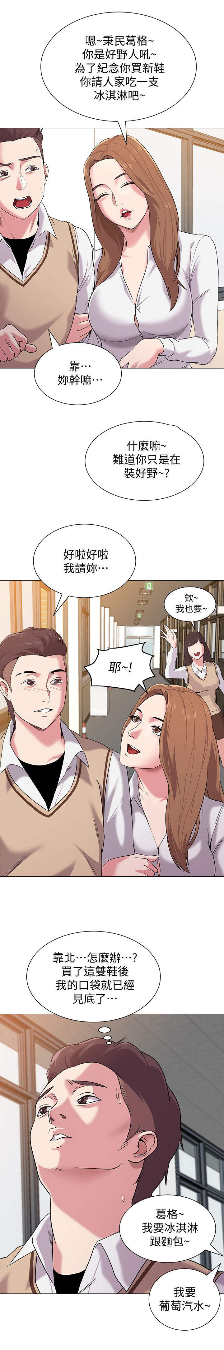 《单恋高校》漫画最新章节第25话免费下拉式在线观看章节第【2】张图片