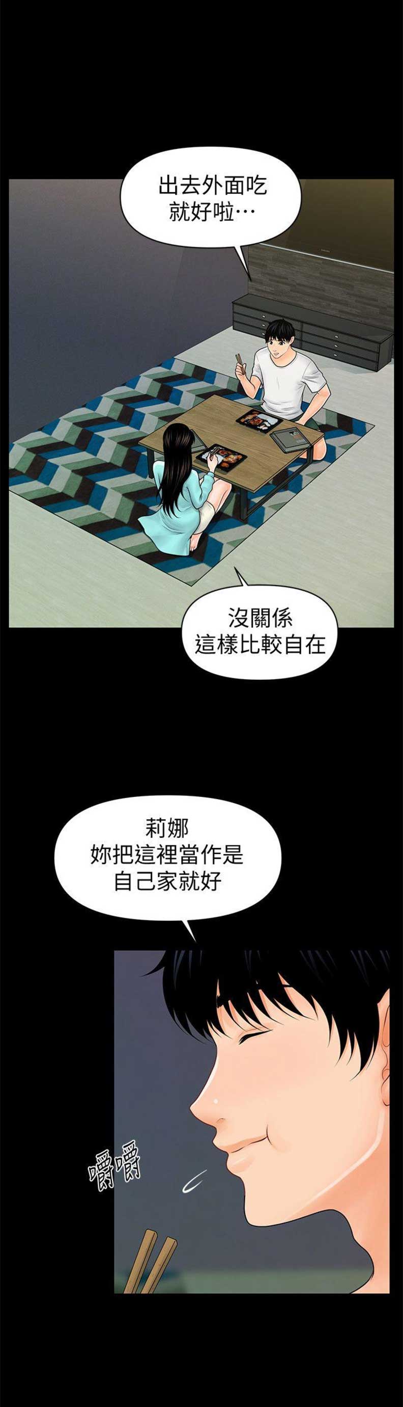 《秘书的评分》漫画最新章节第69话免费下拉式在线观看章节第【11】张图片