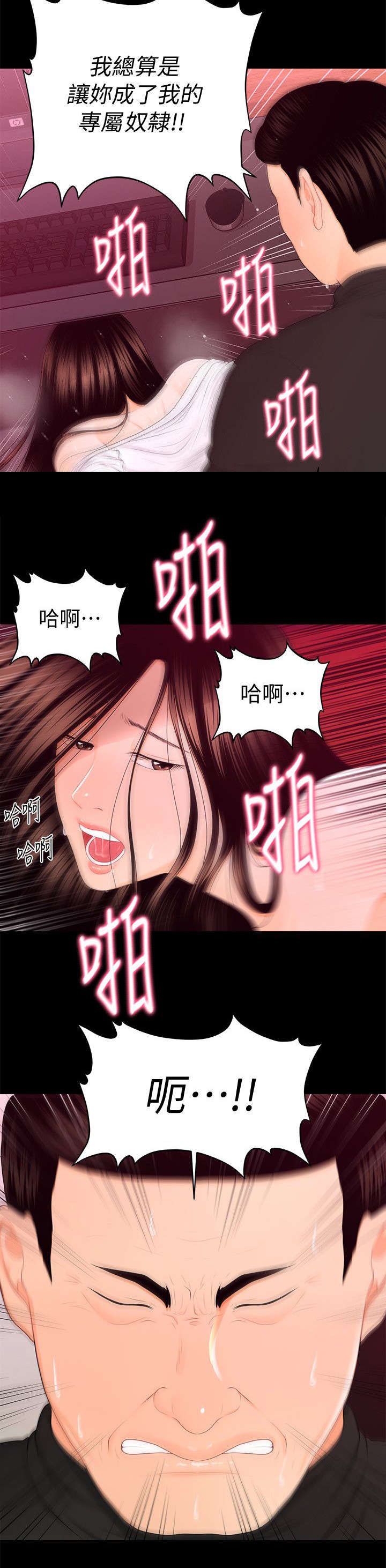 《秘书的评分》漫画最新章节第28话免费下拉式在线观看章节第【12】张图片