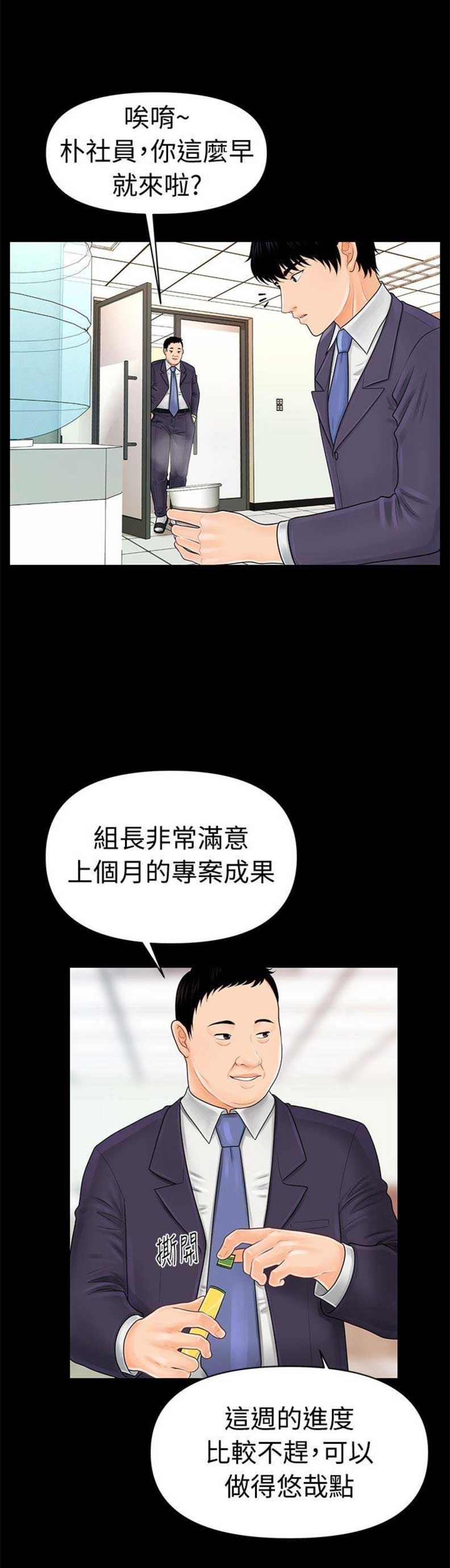 《秘书的评分》漫画最新章节第54话免费下拉式在线观看章节第【15】张图片