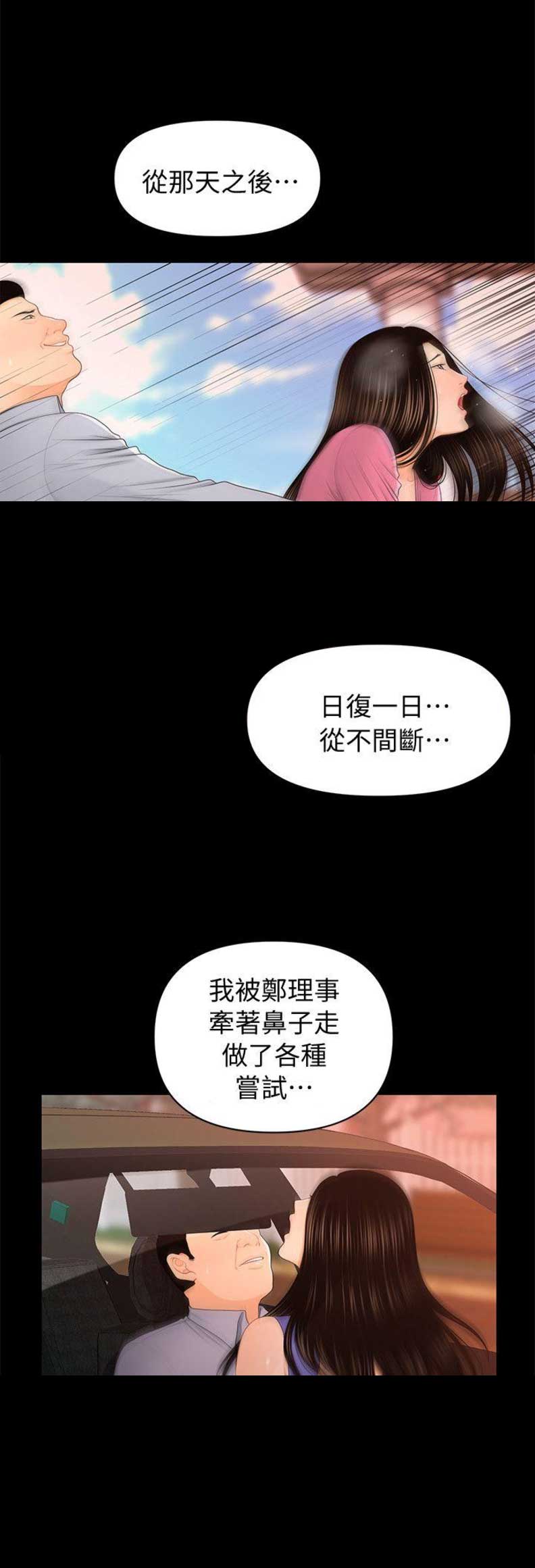 《秘书的评分》漫画最新章节第34话免费下拉式在线观看章节第【12】张图片