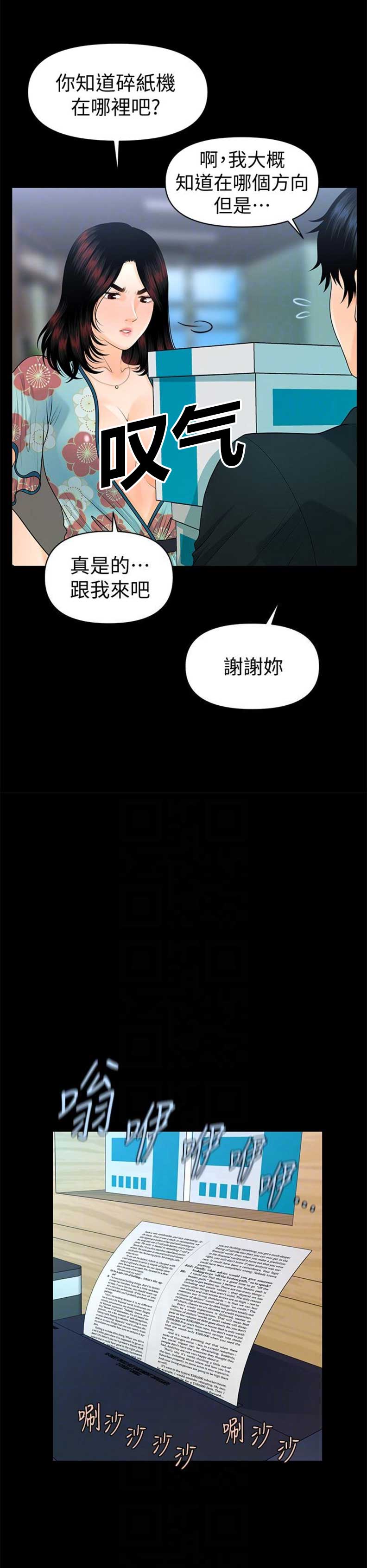 《秘书的评分》漫画最新章节第82话免费下拉式在线观看章节第【4】张图片