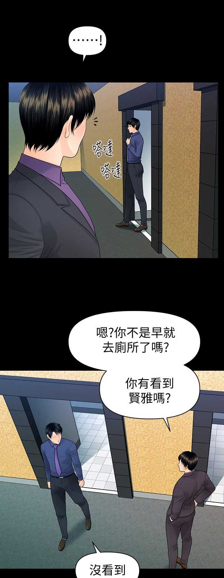 《秘书的评分》漫画最新章节第126话免费下拉式在线观看章节第【8】张图片