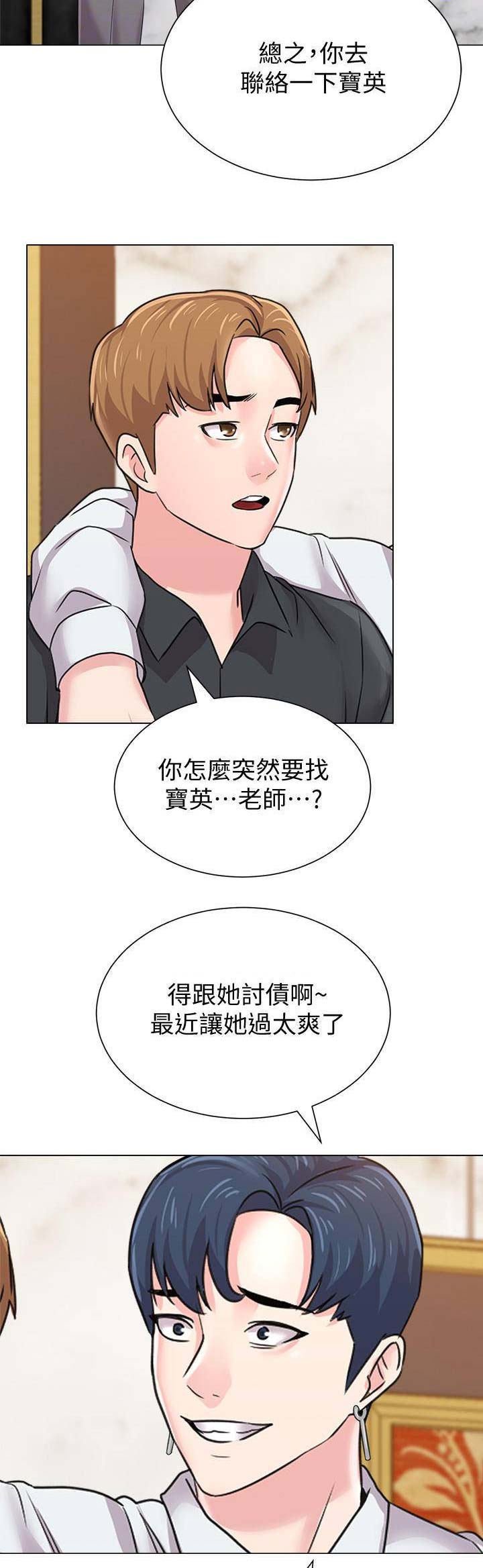 《单恋高校》漫画最新章节第131话免费下拉式在线观看章节第【3】张图片