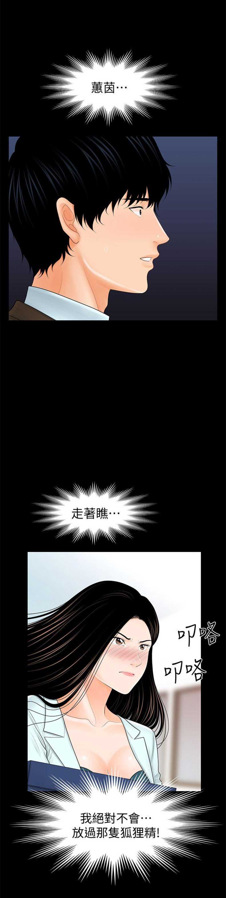 《秘书的评分》漫画最新章节第67话免费下拉式在线观看章节第【12】张图片