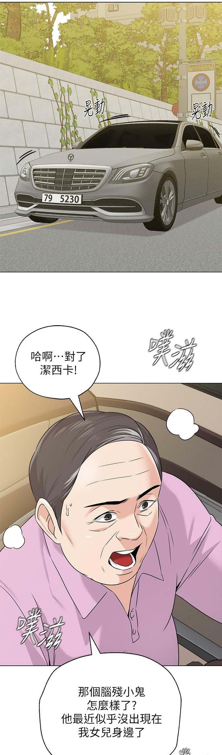 《单恋高校》漫画最新章节第137话免费下拉式在线观看章节第【2】张图片