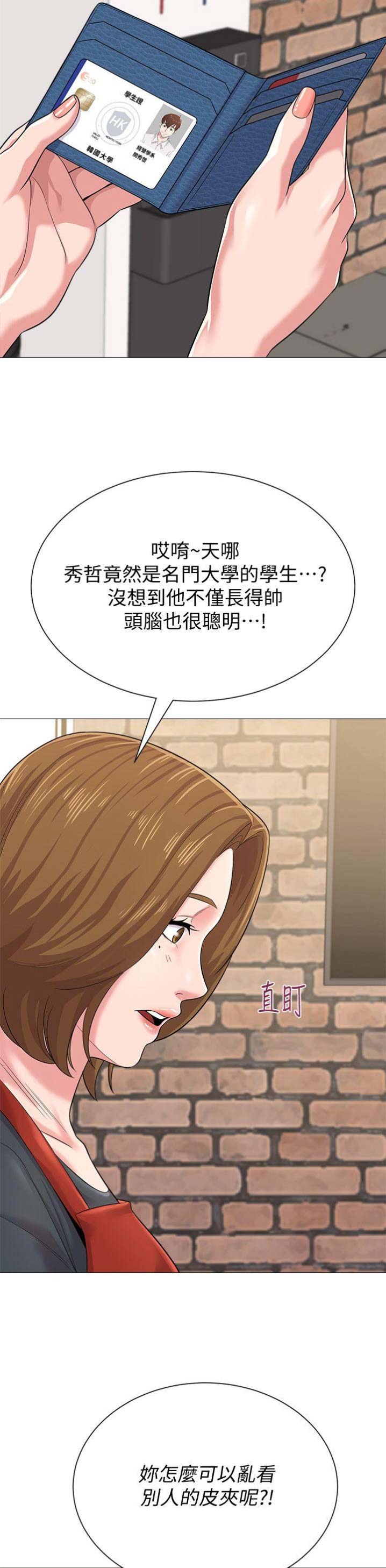 《单恋高校》漫画最新章节第70话免费下拉式在线观看章节第【2】张图片