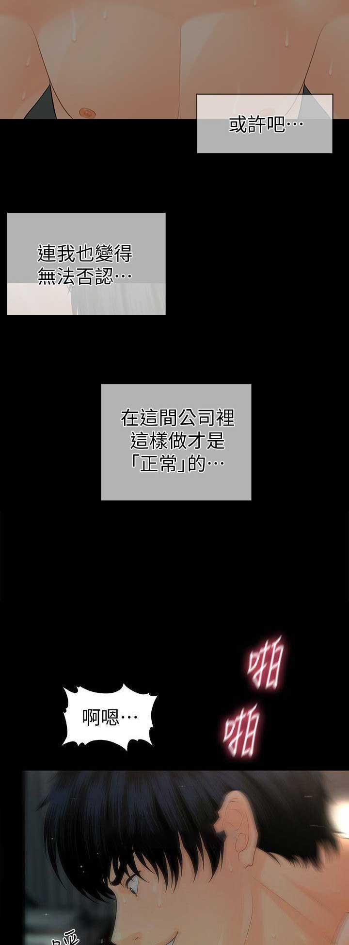 《秘书的评分》漫画最新章节第131话免费下拉式在线观看章节第【4】张图片