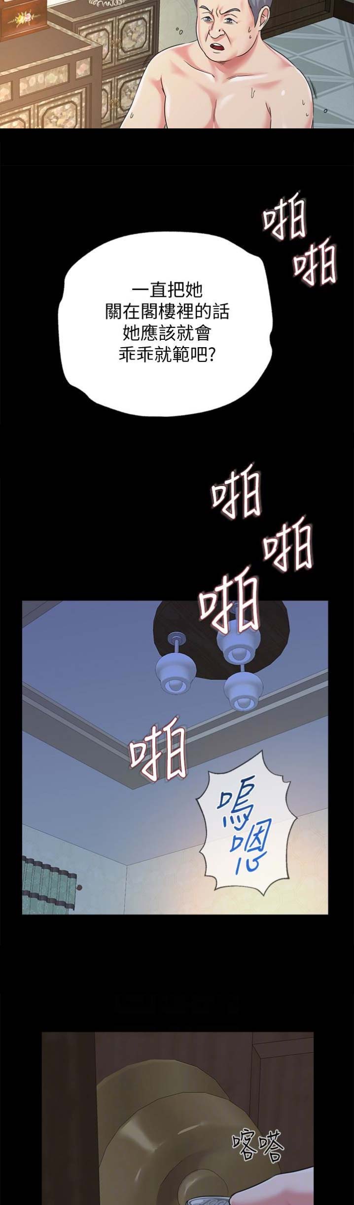 《单恋高校》漫画最新章节第85话免费下拉式在线观看章节第【3】张图片