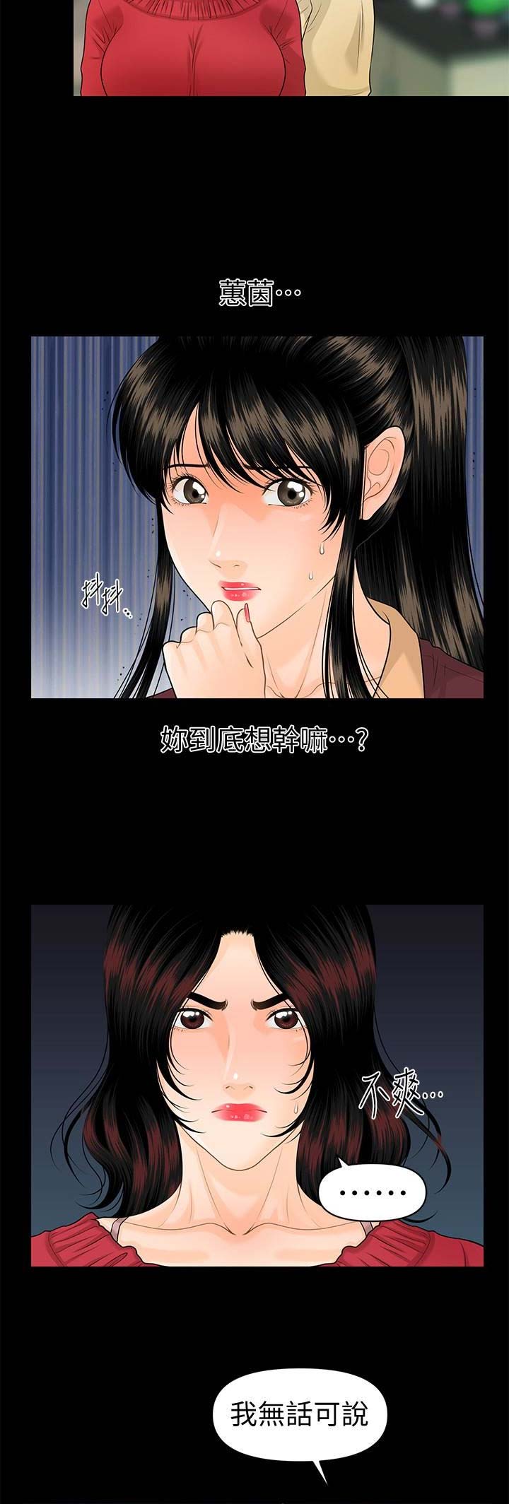 《秘书的评分》漫画最新章节第104话免费下拉式在线观看章节第【10】张图片