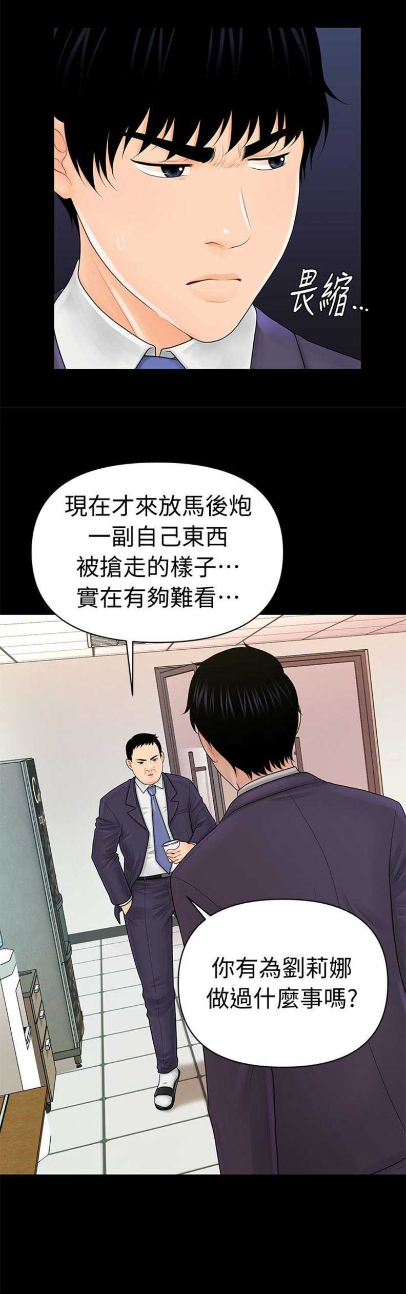 《秘书的评分》漫画最新章节第54话免费下拉式在线观看章节第【10】张图片