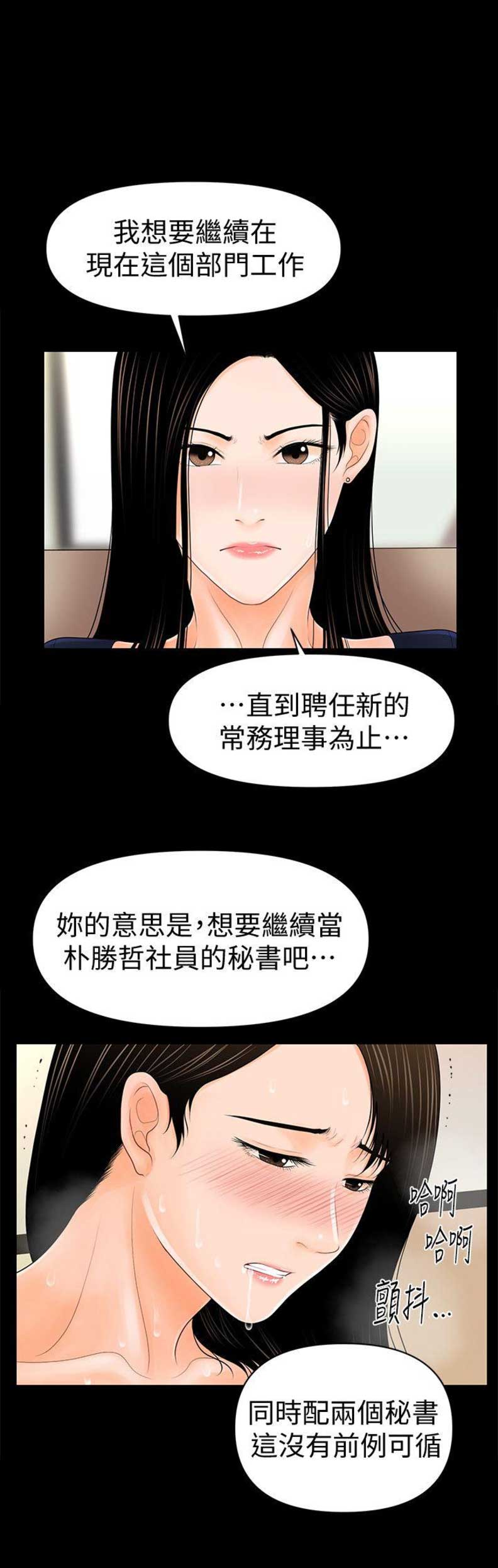 《秘书的评分》漫画最新章节第59话免费下拉式在线观看章节第【4】张图片