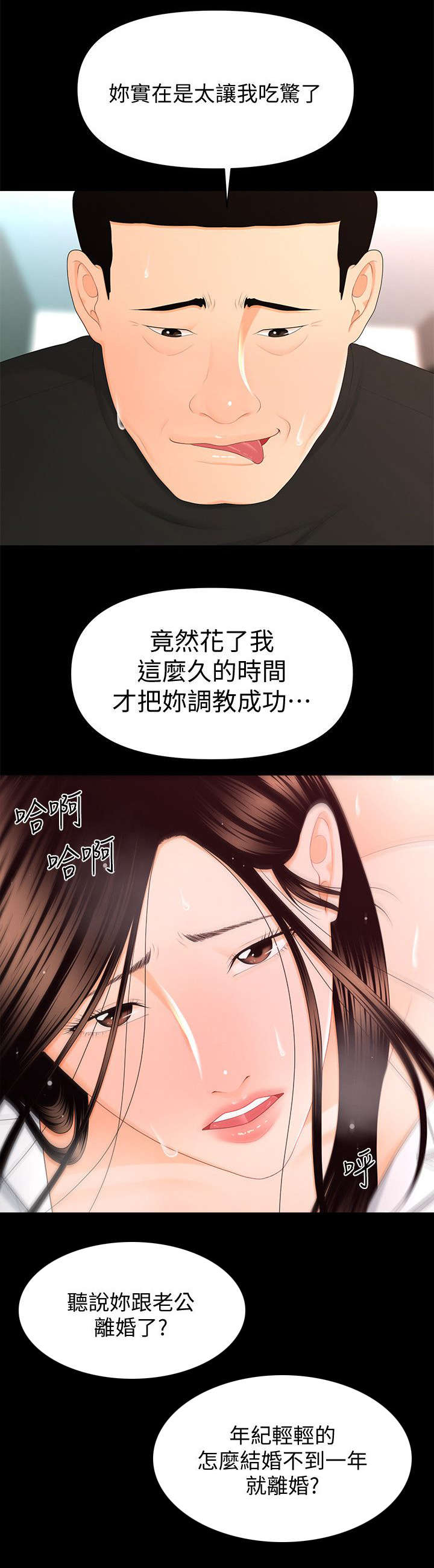 《秘书的评分》漫画最新章节第28话免费下拉式在线观看章节第【14】张图片