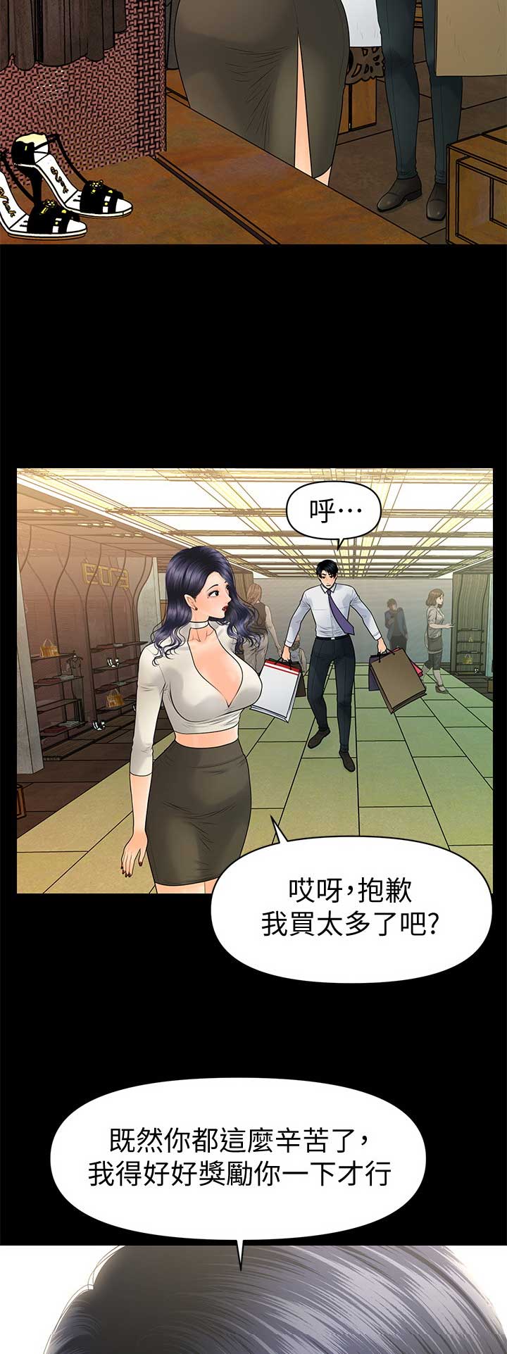 《秘书的评分》漫画最新章节第168话免费下拉式在线观看章节第【3】张图片