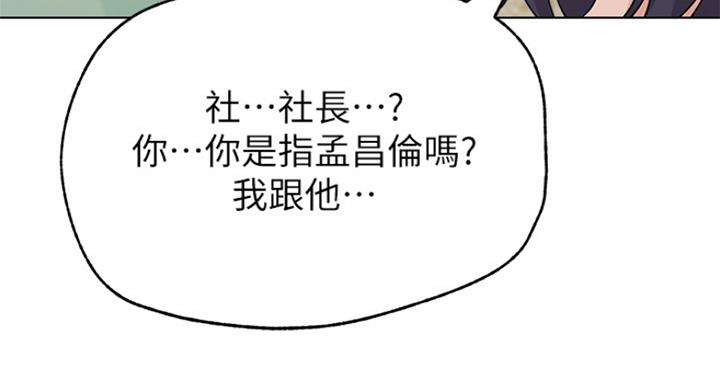 《单恋高校》漫画最新章节第180话免费下拉式在线观看章节第【45】张图片