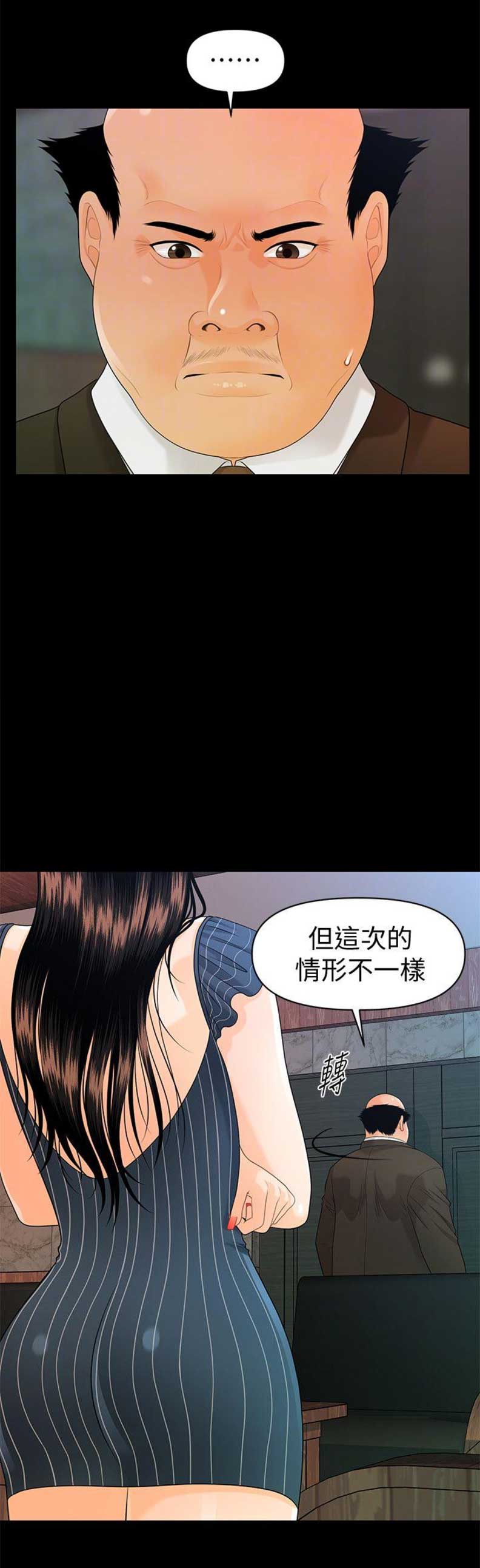 《秘书的评分》漫画最新章节第86话免费下拉式在线观看章节第【5】张图片