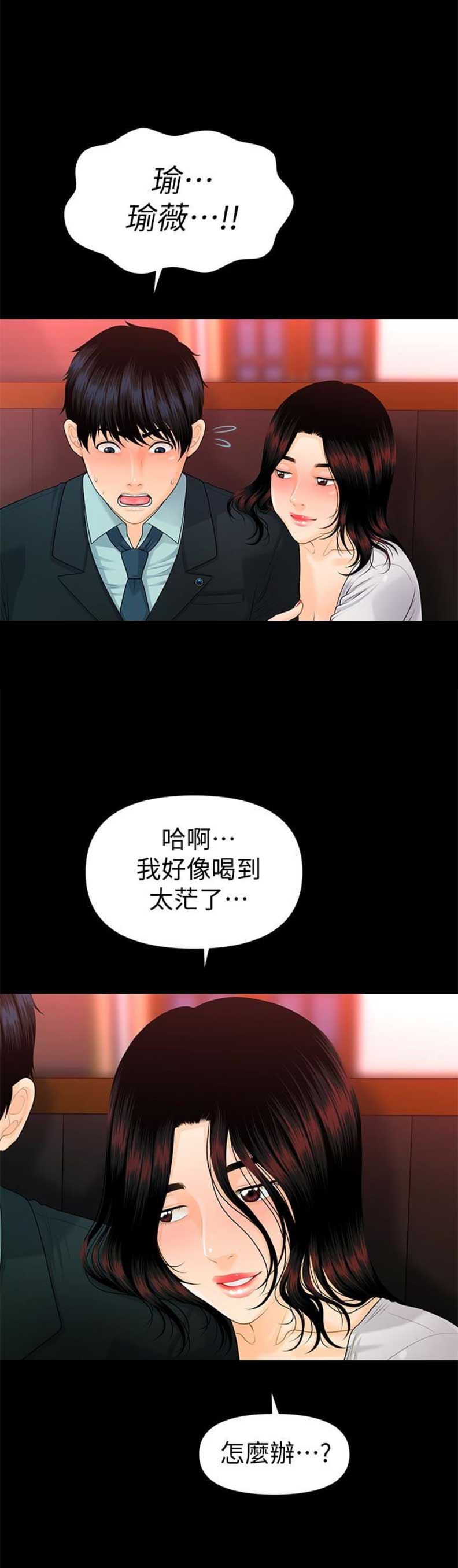 《秘书的评分》漫画最新章节第93话免费下拉式在线观看章节第【8】张图片