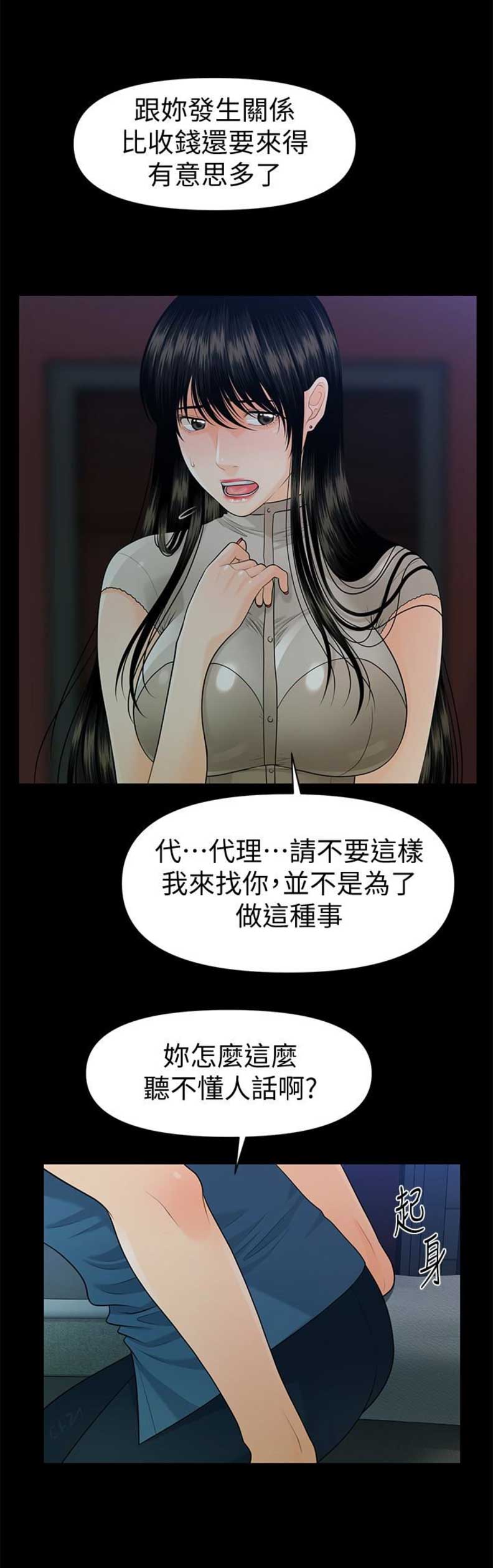 《秘书的评分》漫画最新章节第89话免费下拉式在线观看章节第【12】张图片