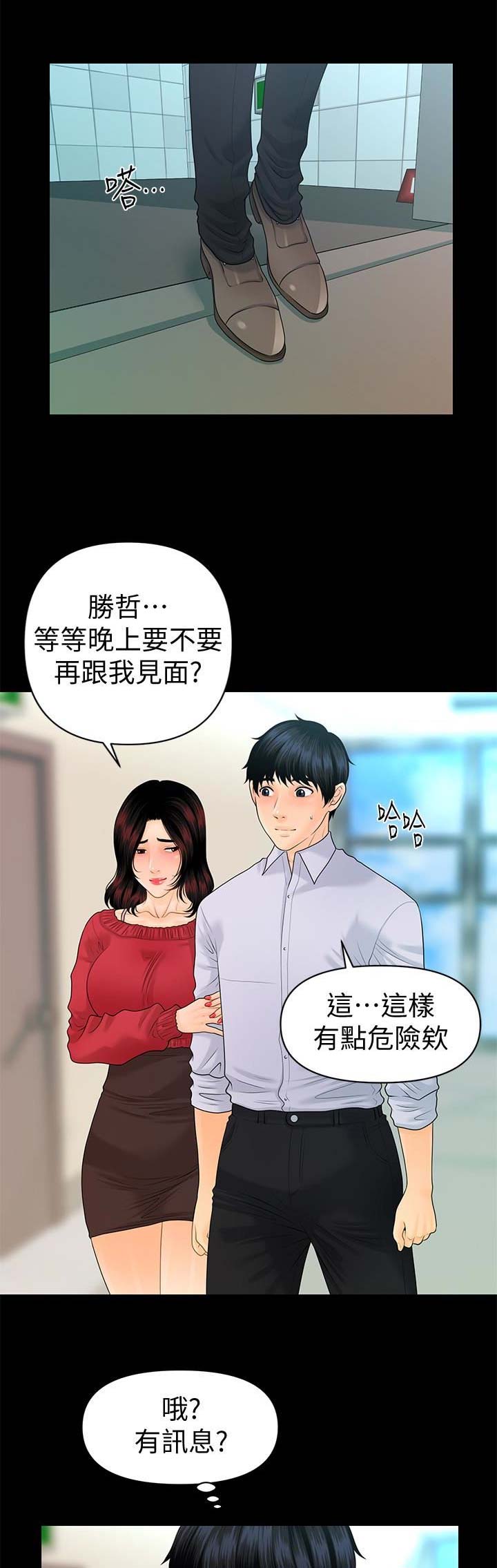 《秘书的评分》漫画最新章节第101话免费下拉式在线观看章节第【3】张图片